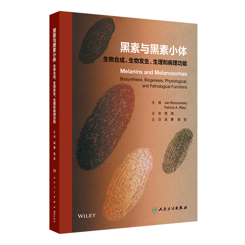 《黑素与黑素小体 》