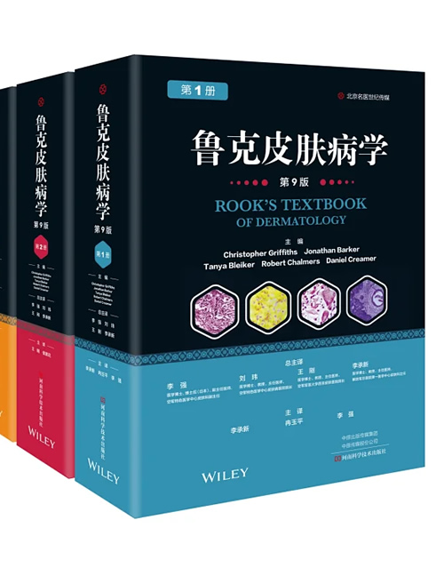 《鲁克皮肤病学》第9版