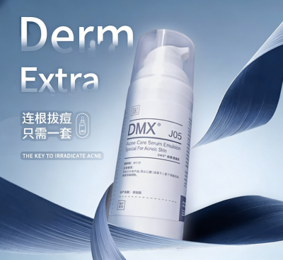 DMX J05痤疮保健乳